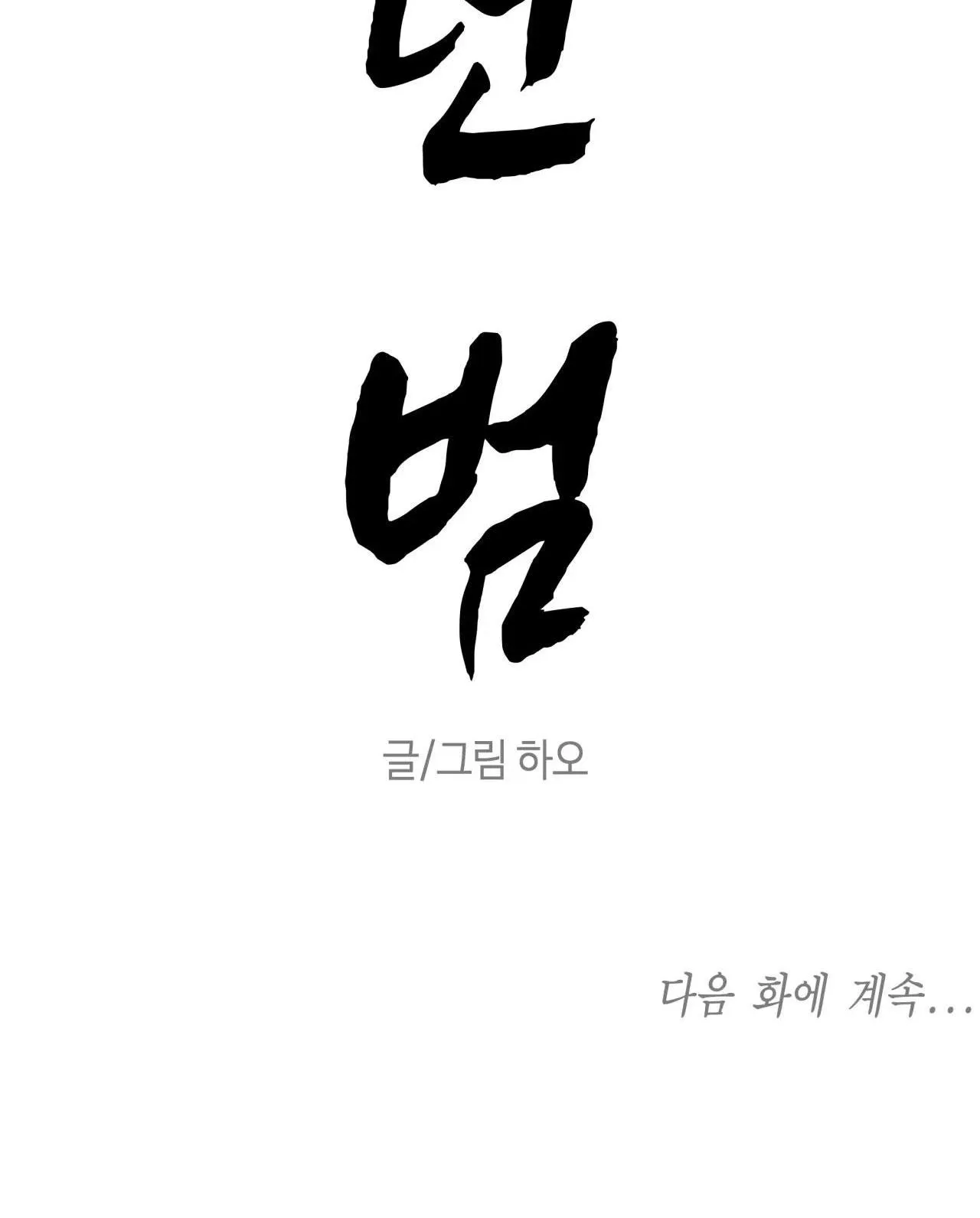 HỔ NGÀN NĂM Chapter 2 Trang 110