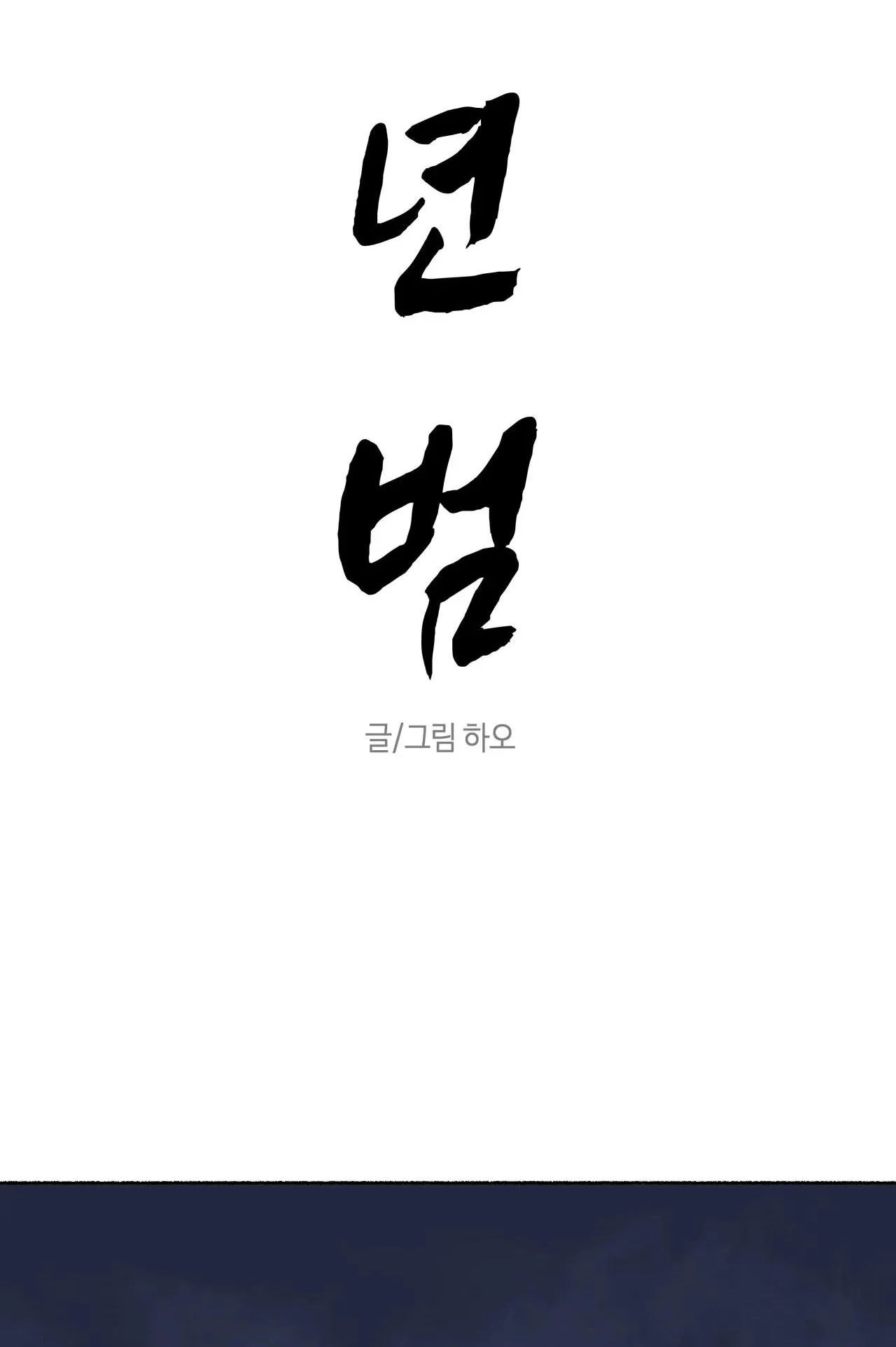 HỔ NGÀN NĂM Chapter 4 Trang 46