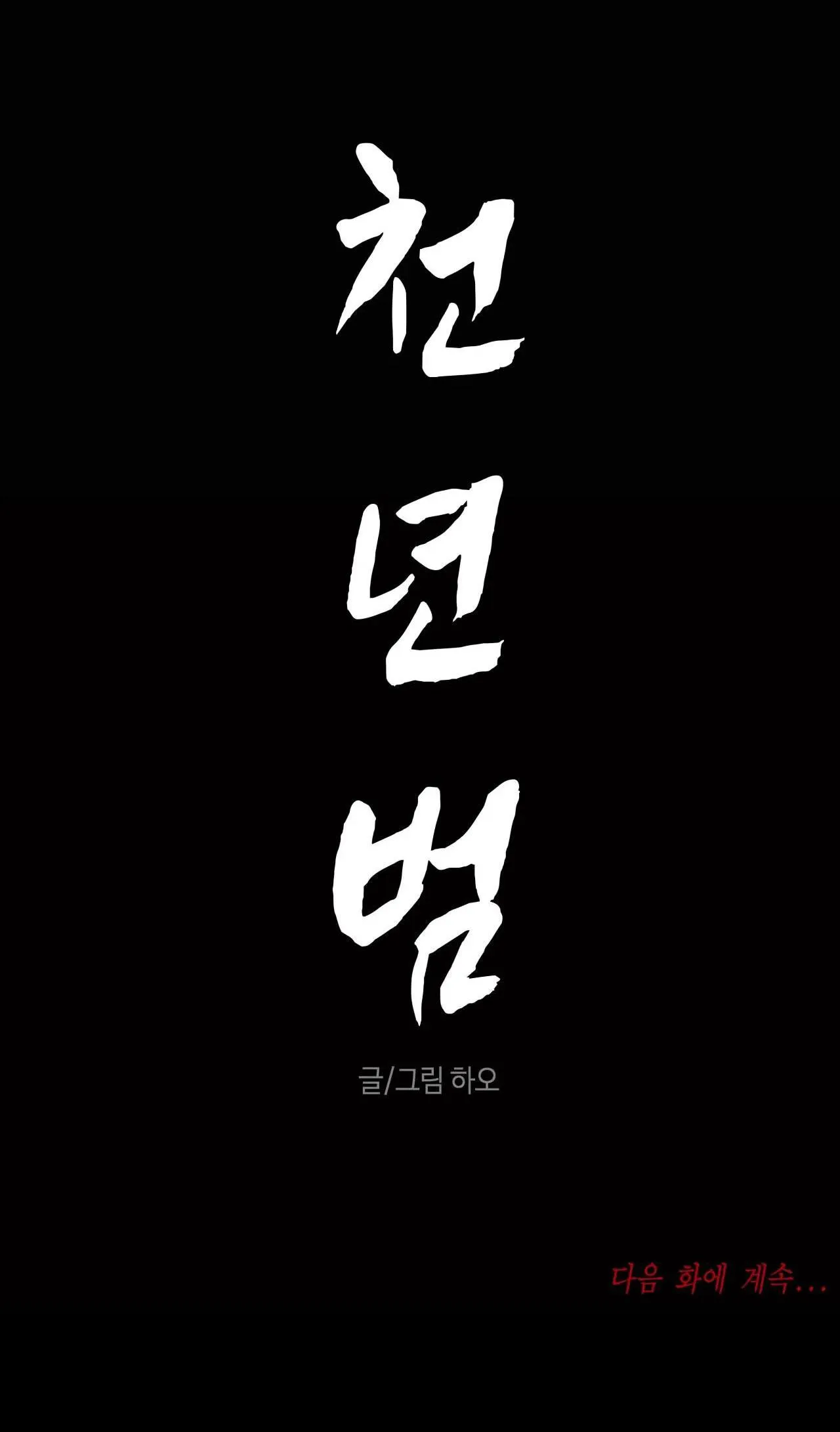 HỔ NGÀN NĂM Chapter 12 Trang 77