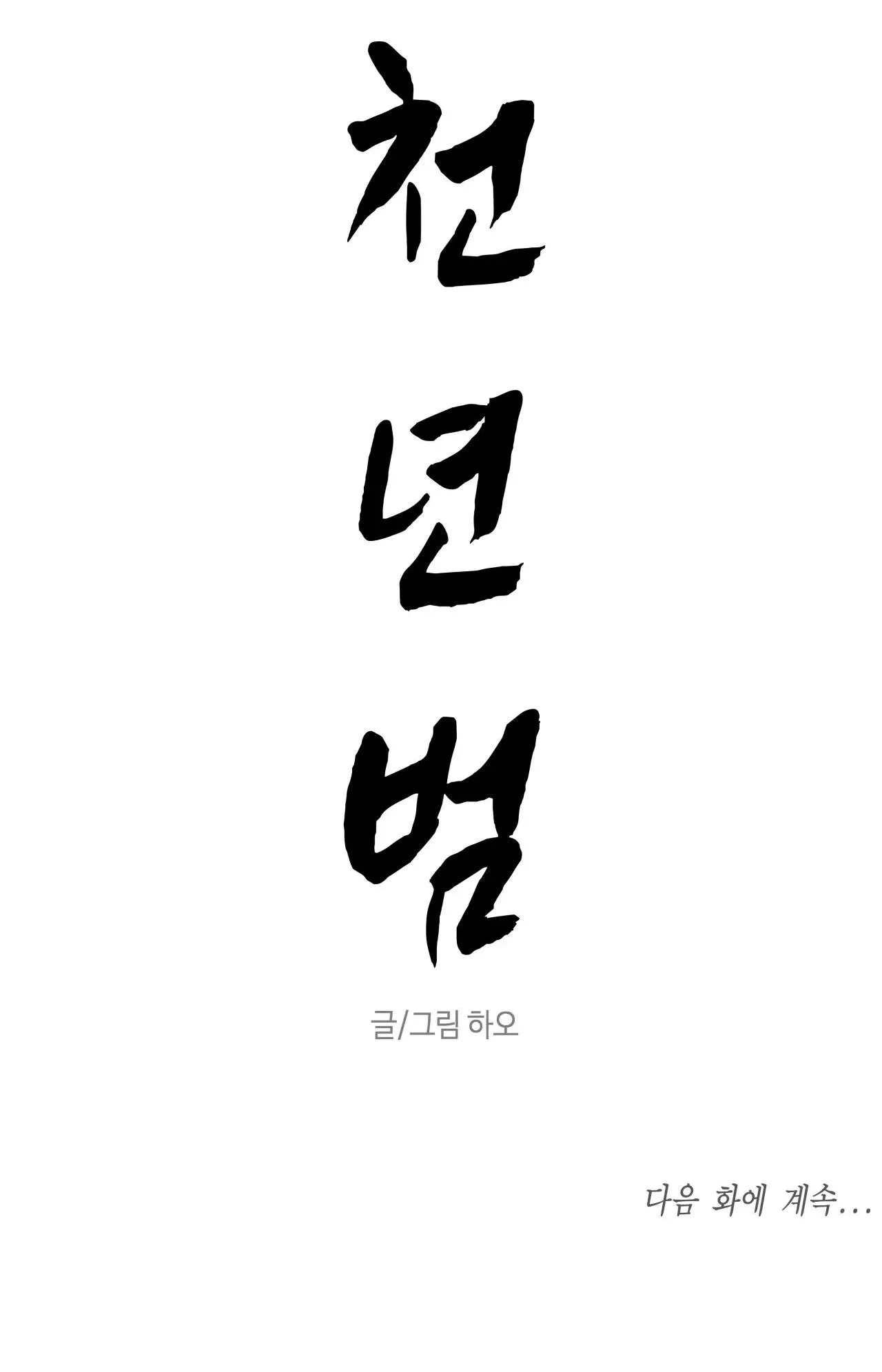 HỔ NGÀN NĂM Chapter 13 Trang 77