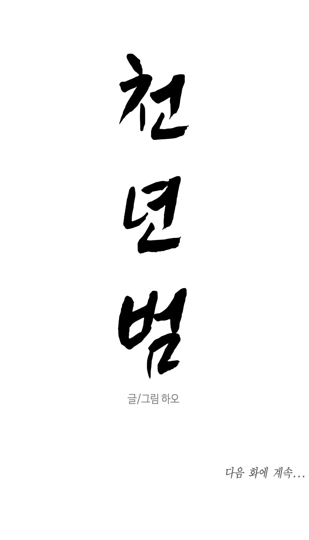 HỔ NGÀN NĂM Chapter 16 Trang 56