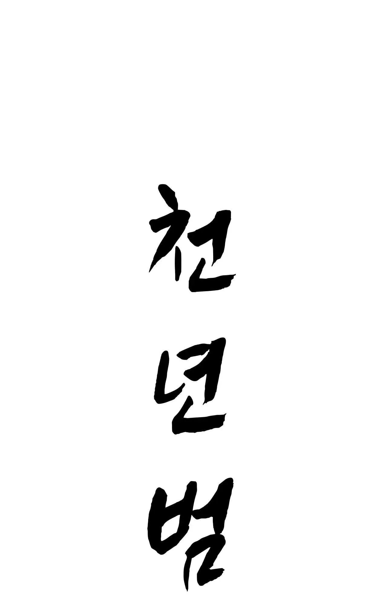 HỔ NGÀN NĂM Chapter 18 Trang 6