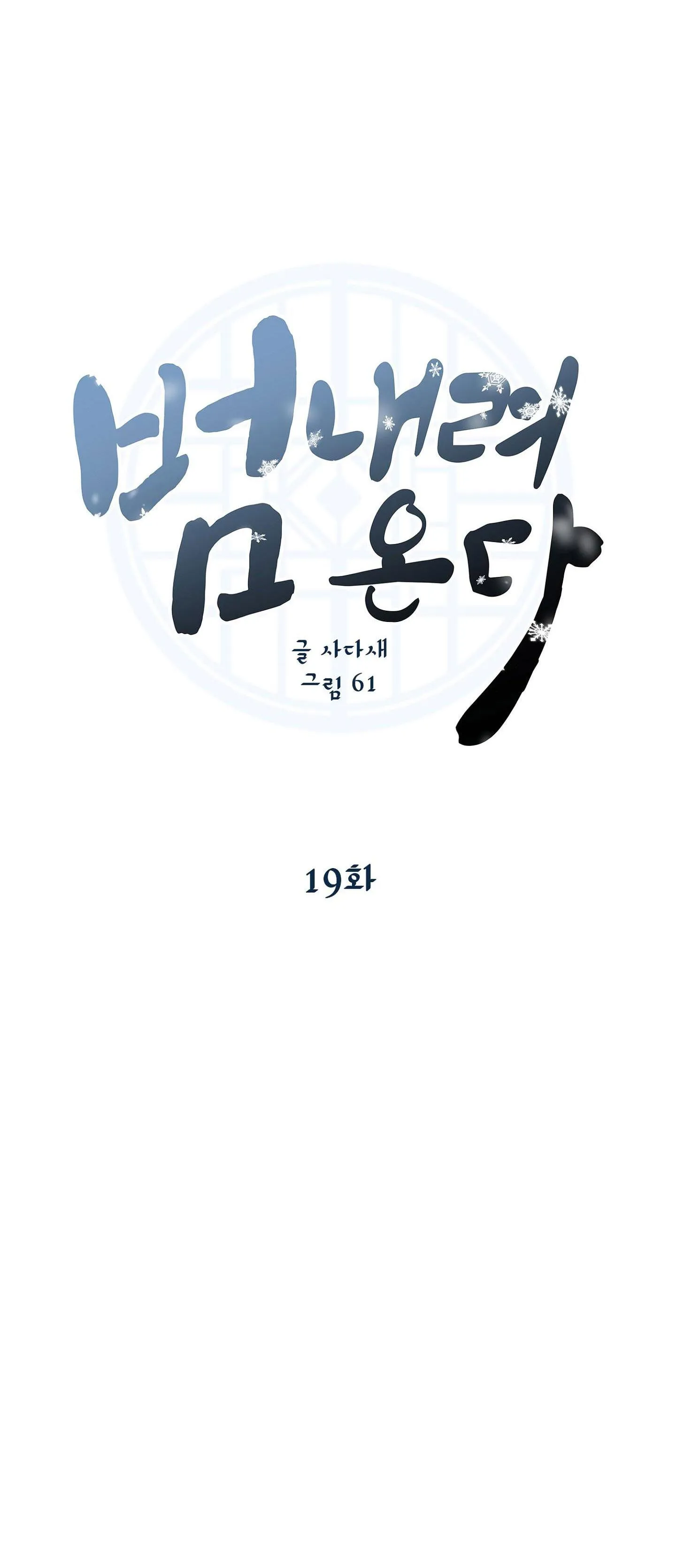 HỔ TRỞ VỀ Chapter 19 Trang 23