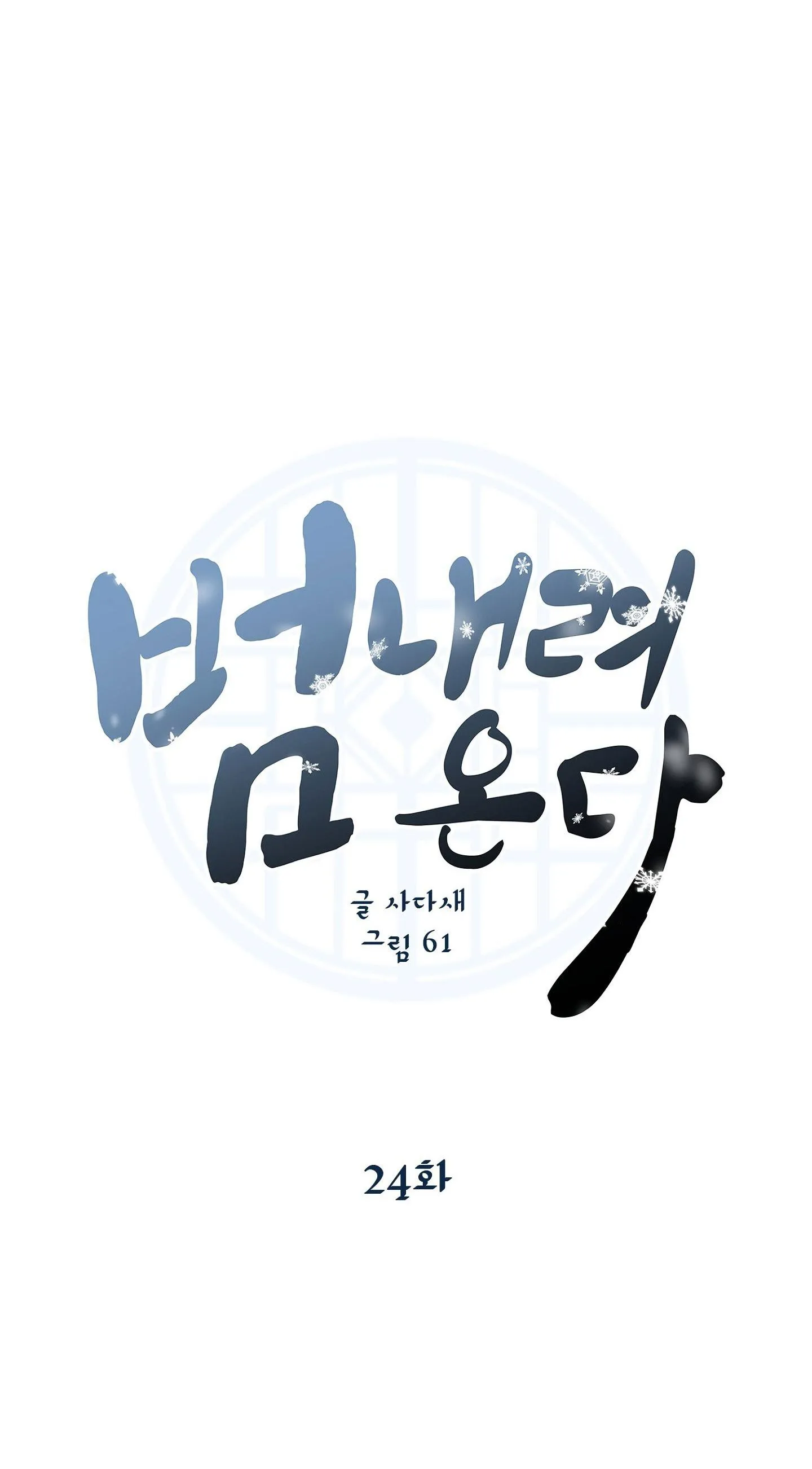 HỔ TRỞ VỀ Chapter 24 Trang 9