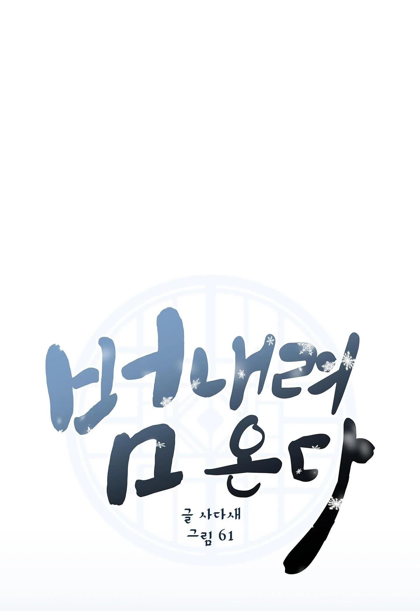 HỔ TRỞ VỀ Chapter 28 Trang 7