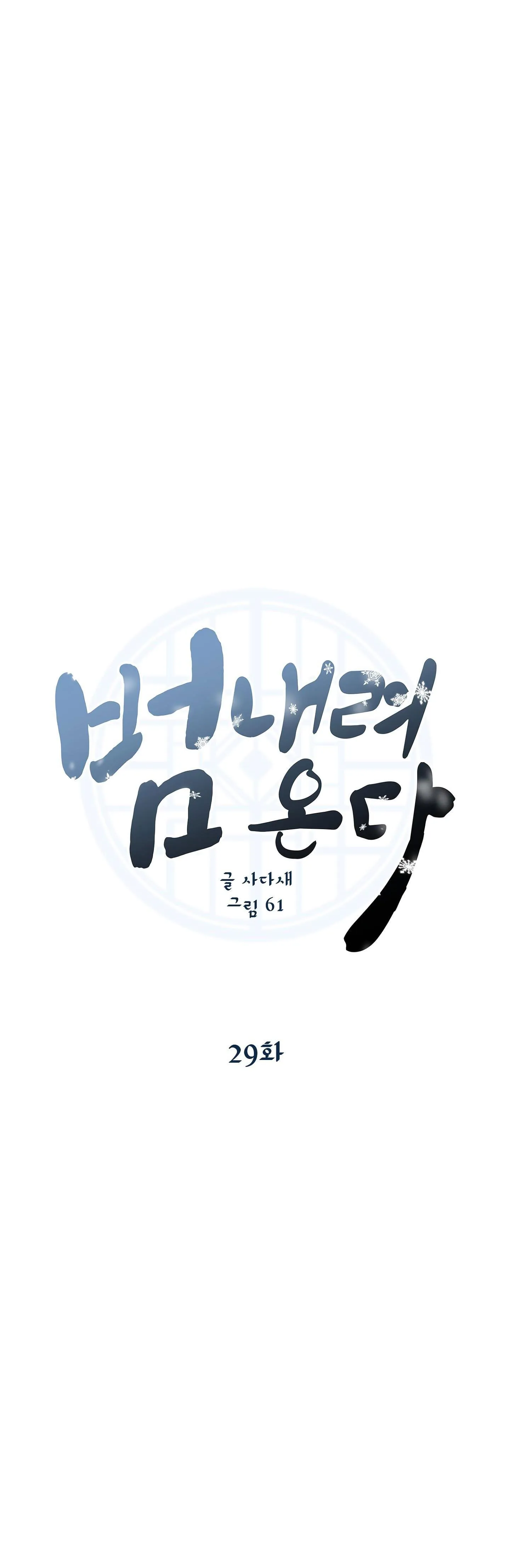 HỔ TRỞ VỀ Chapter 29 Trang 3