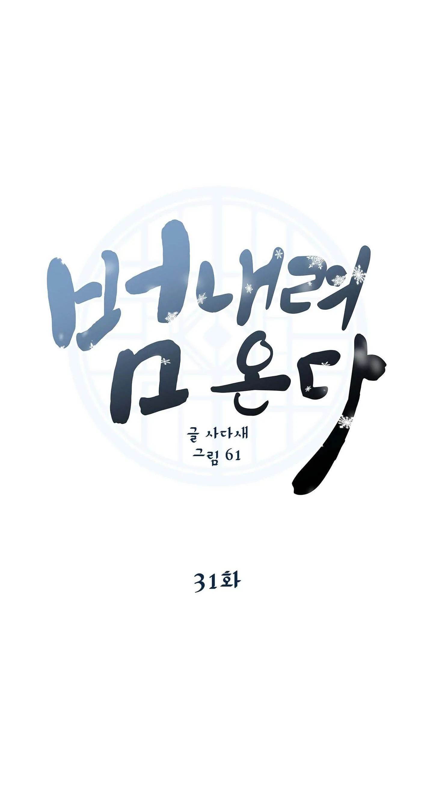 HỔ TRỞ VỀ Chapter 31 Trang 9