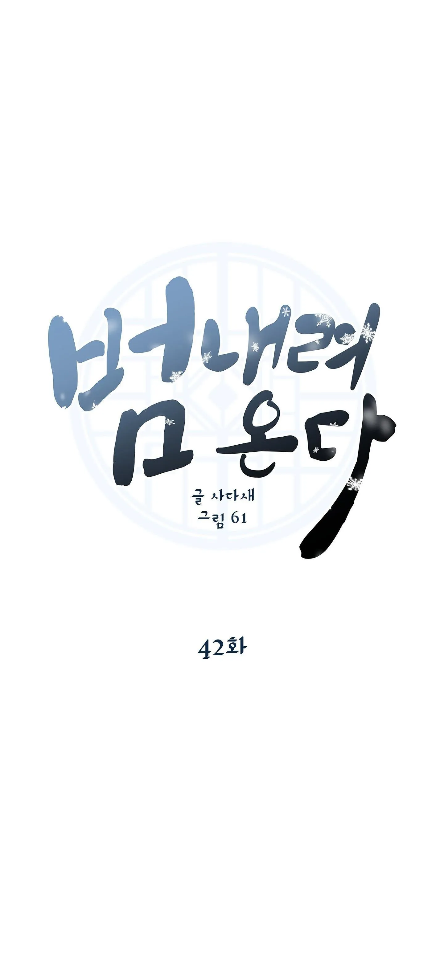 HỔ TRỞ VỀ Chapter 42 Trang 24