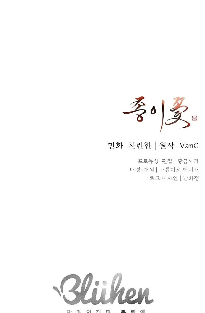 HOA GIẤY Chapter 17 Trang 89