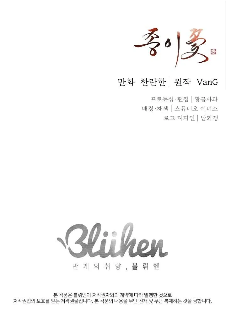 HOA GIẤY Chapter 18 Trang 76