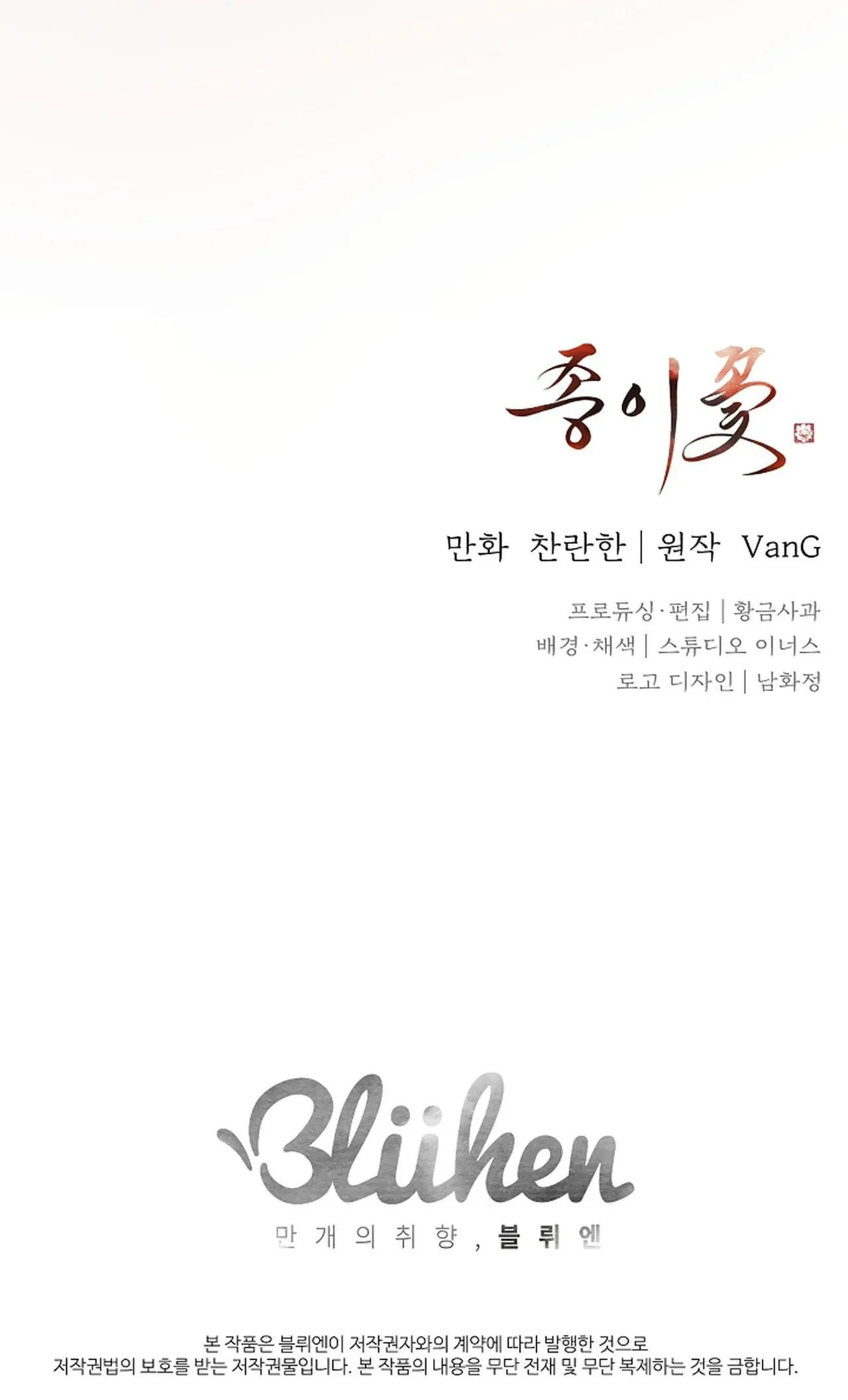 HOA GIẤY Chapter 33 Trang 122