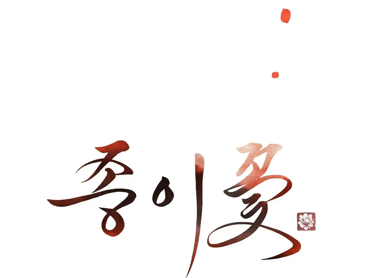 HOA GIẤY Chapter 44 Trang 17