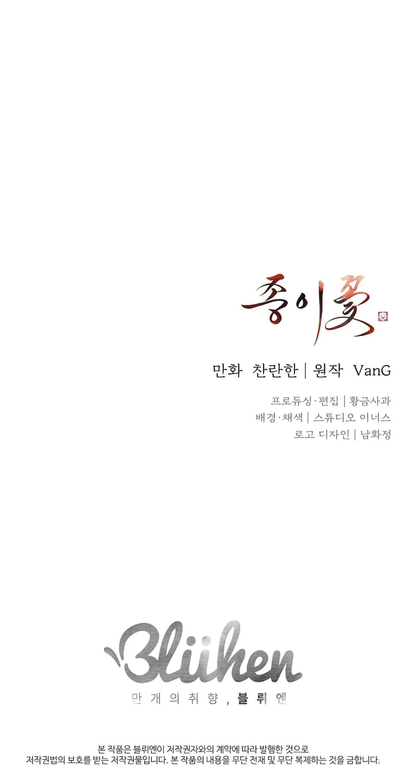 HOA GIẤY Chapter 54 Trang 83