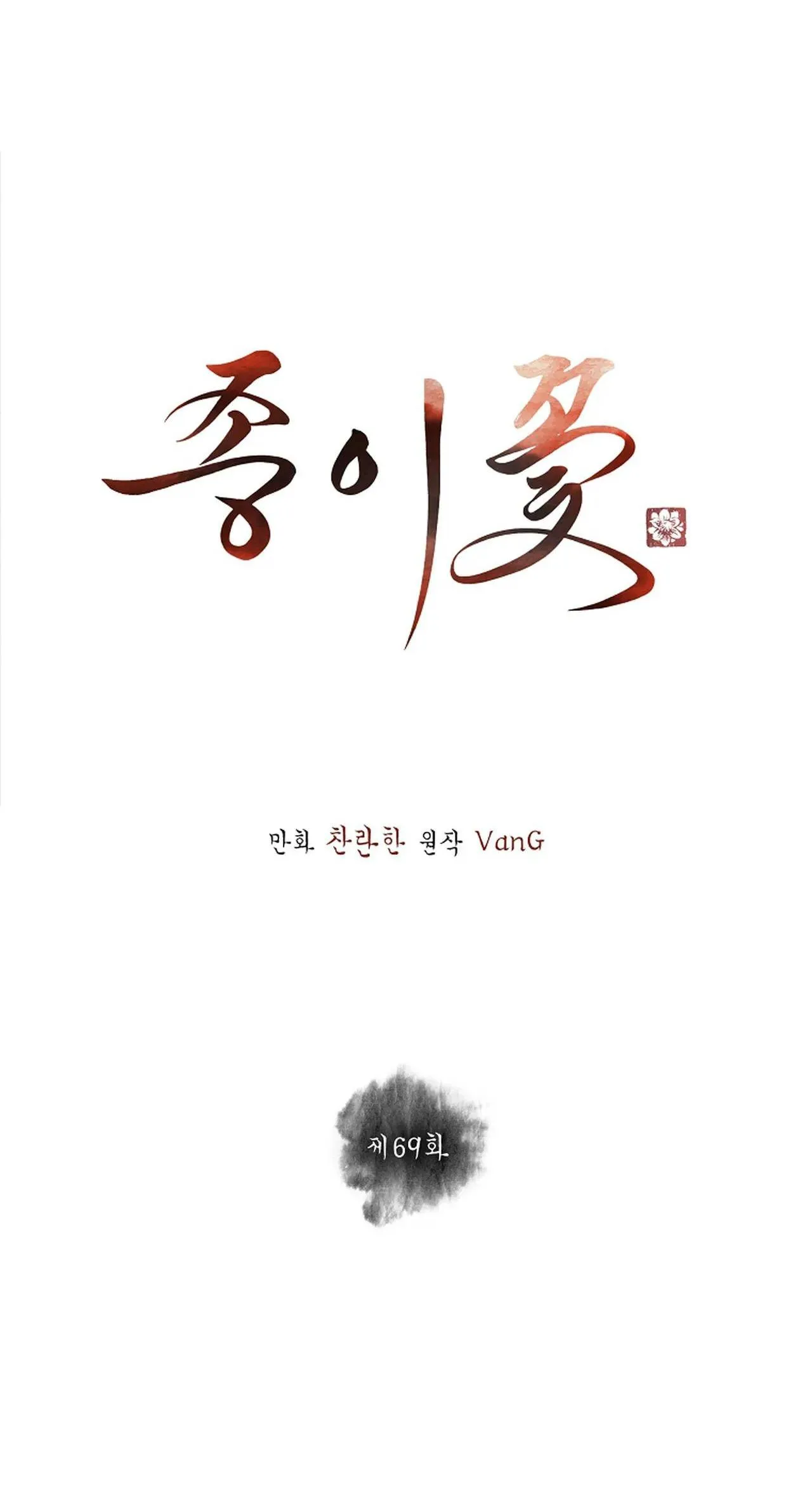 HOA GIẤY Chapter 69 Trang 12