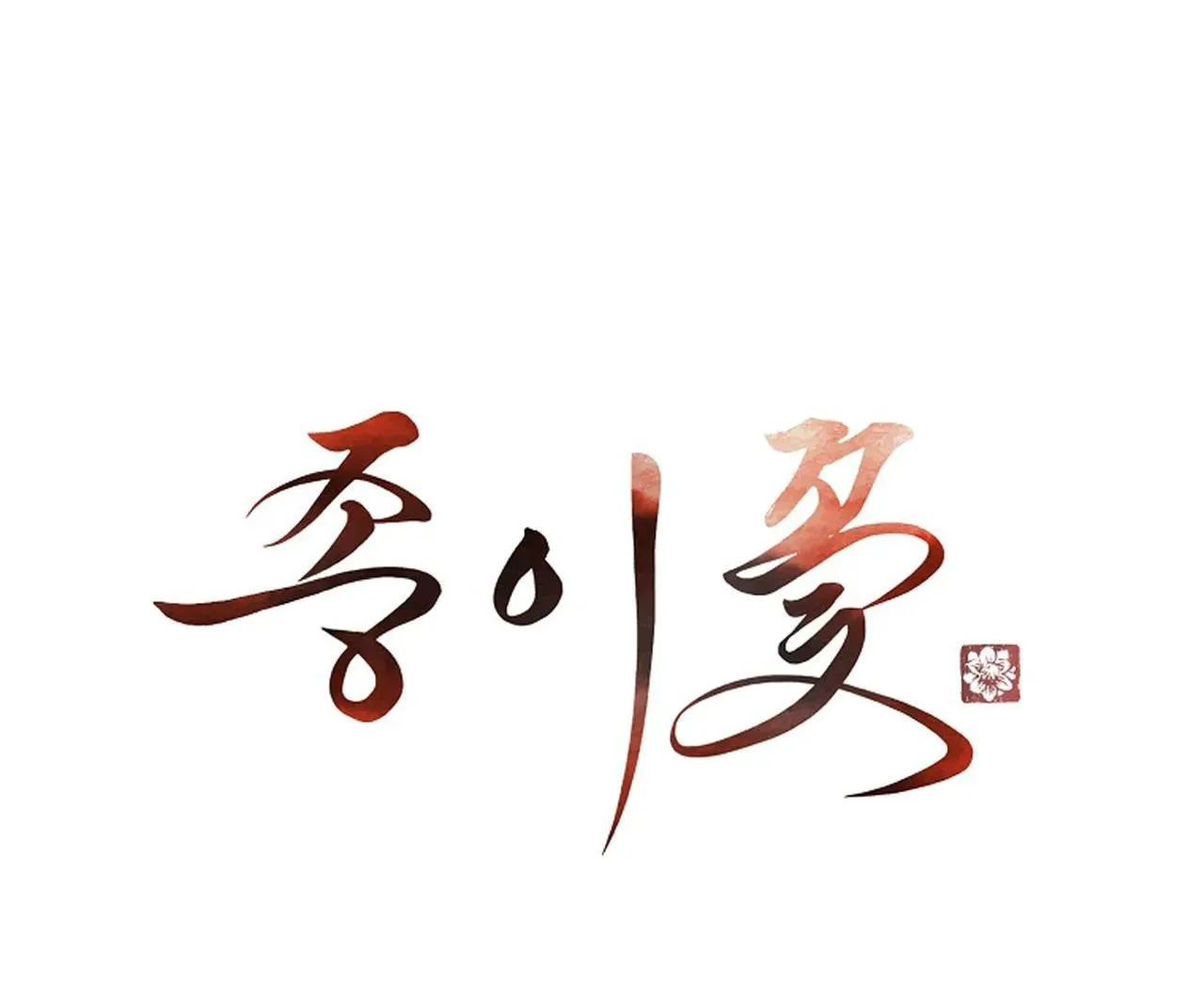 HOA GIẤY Chapter 72 Trang 7