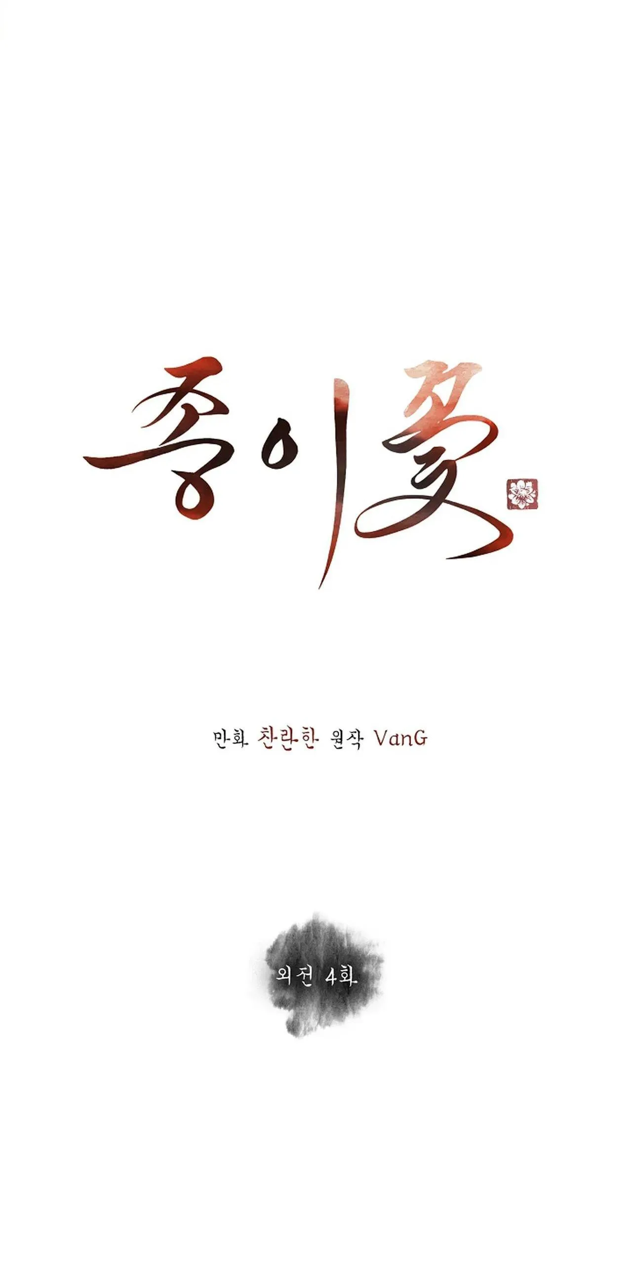 HOA GIẤY Chapter 84 Trang 17