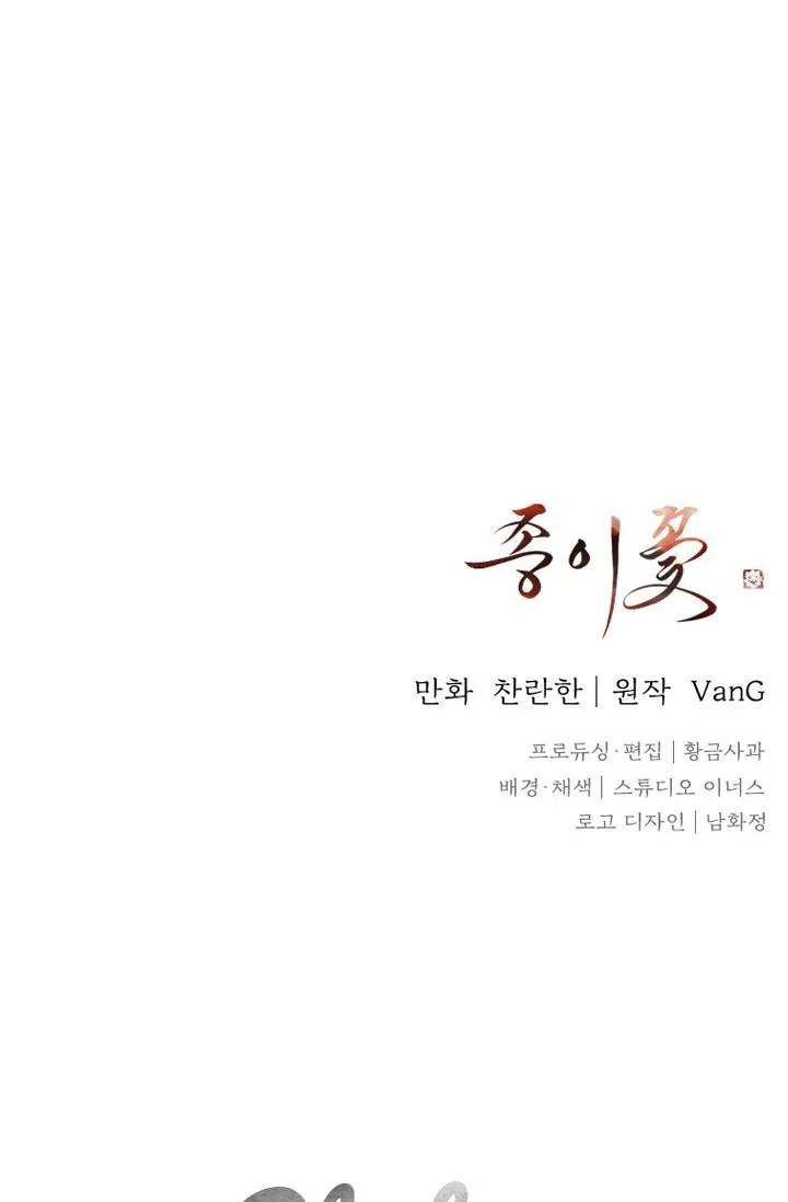 HOA GIẤY Chapter 1 Trang 67