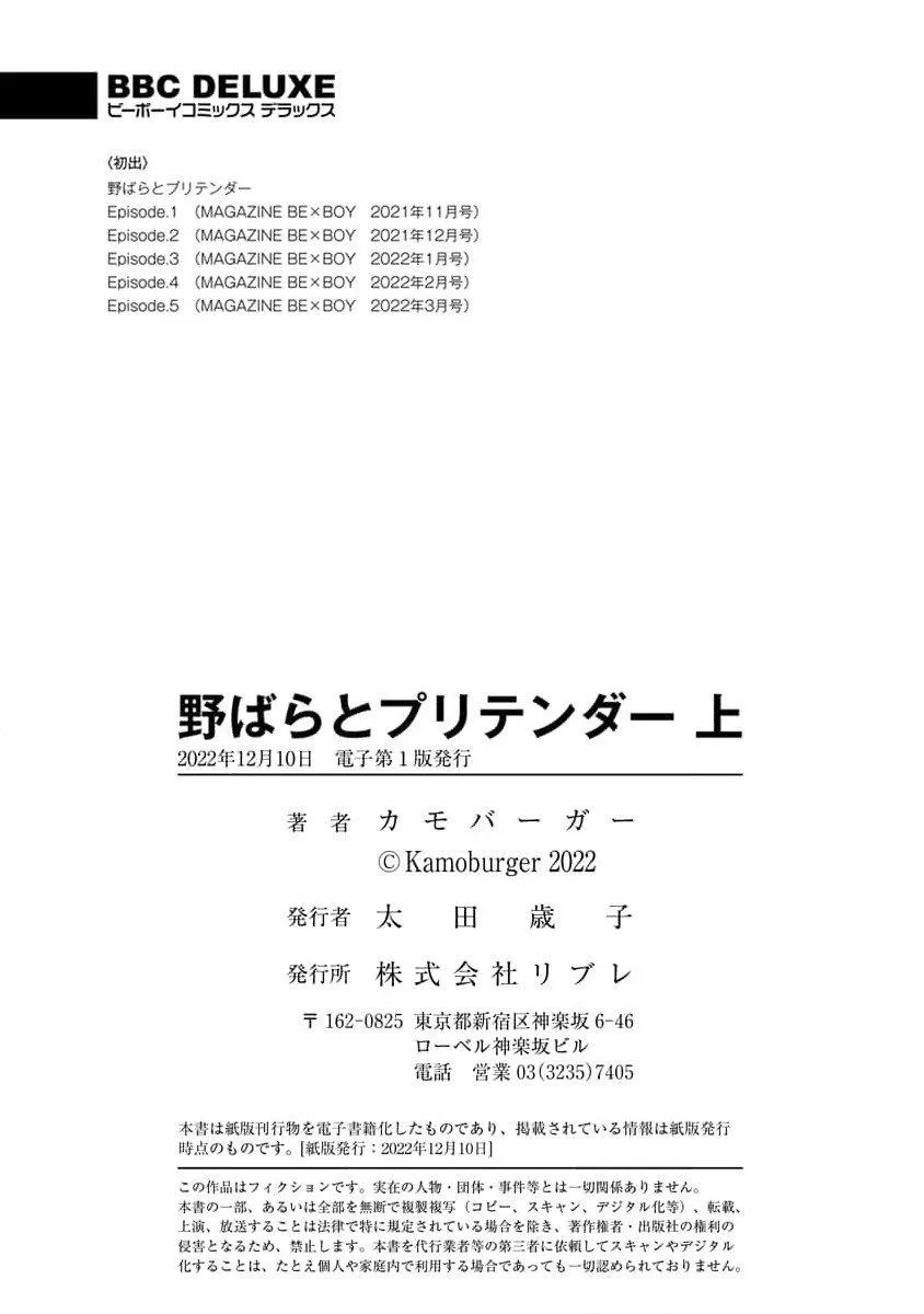 Hoa hồng dại và những kẻ giả tạo Chapter 5 Trang 40