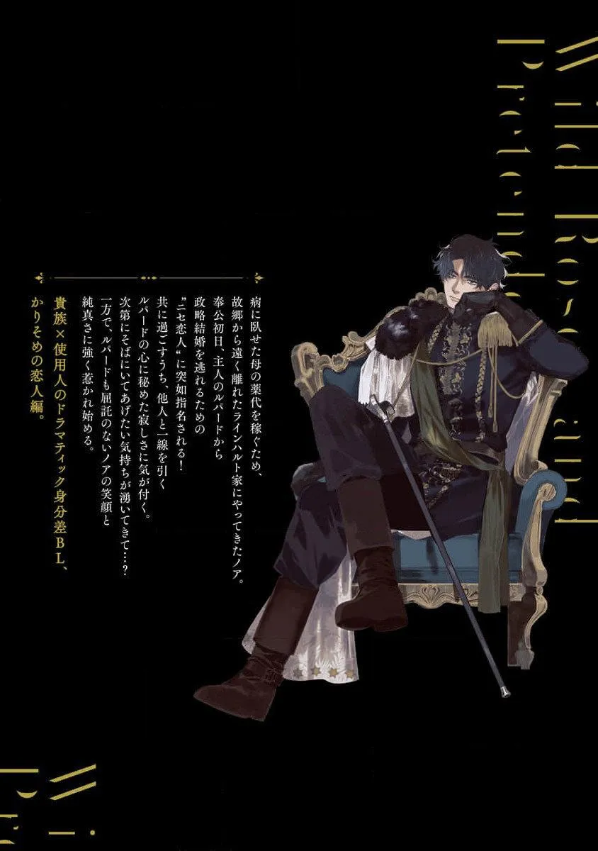 Hoa hồng dại và những kẻ giả tạo Chapter 5 Trang 41