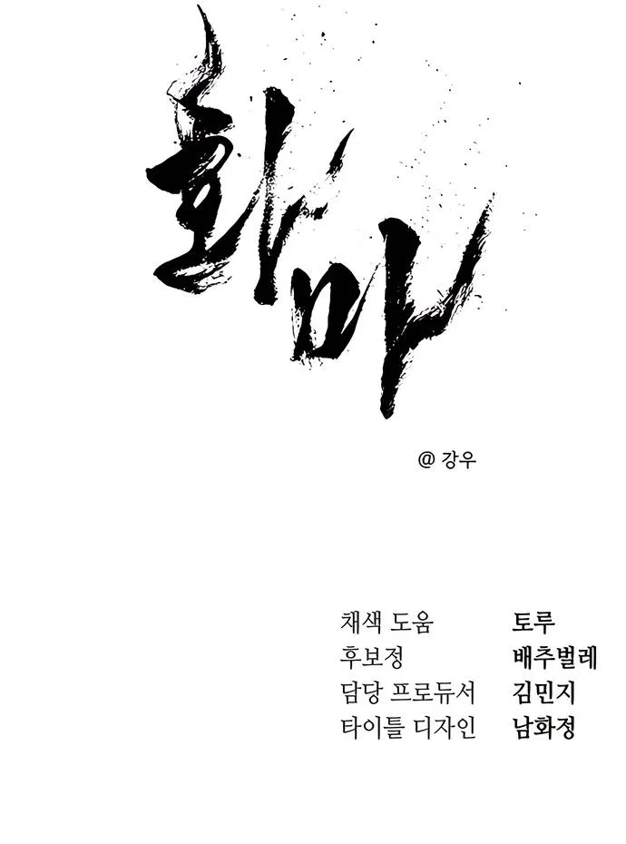 Hoả Ma Chapter 2 Trang 28