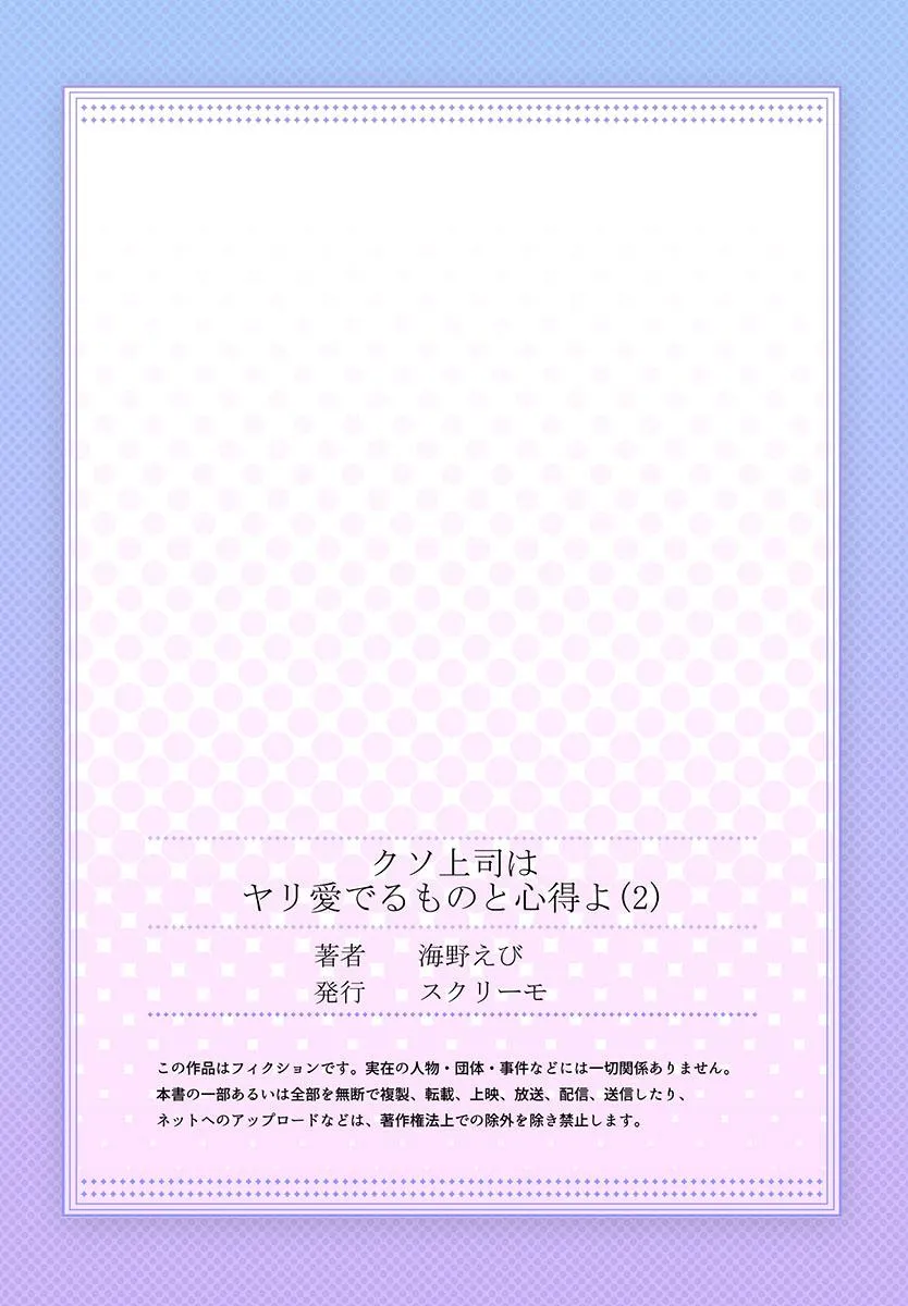 Hóa ra sếp tôi nghiện sex Chapter 2 Trang 27