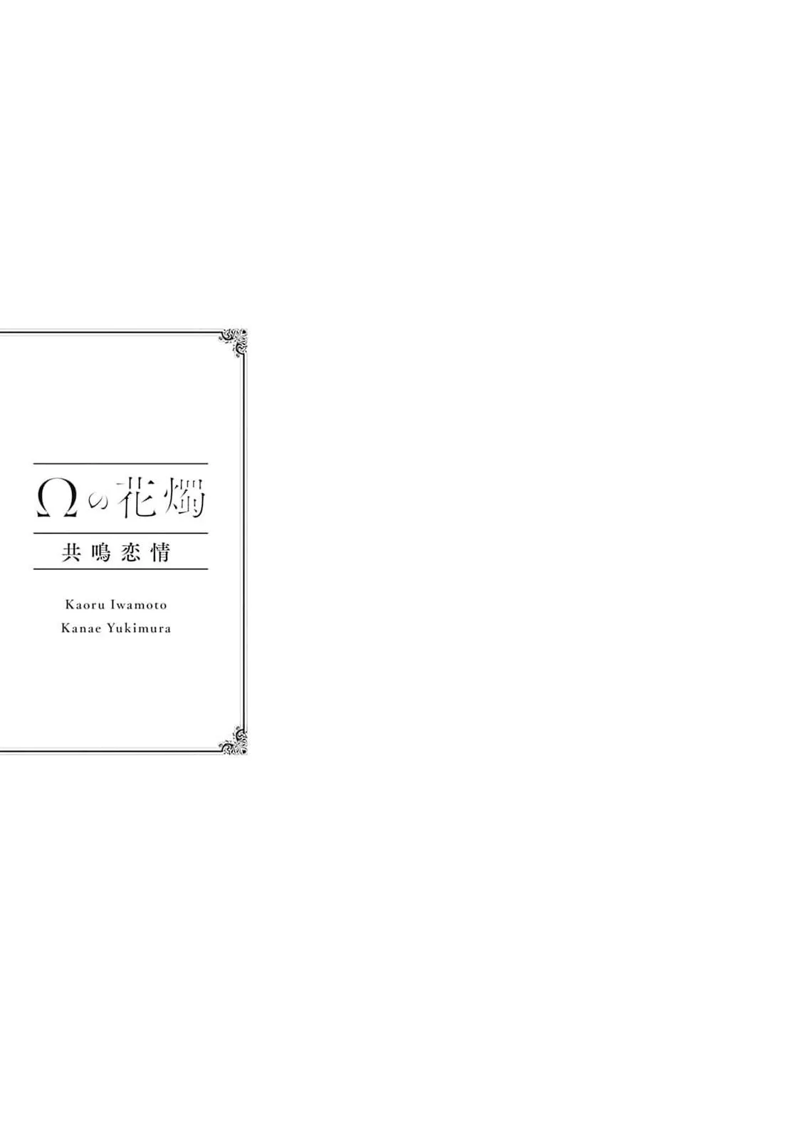 Hòa thanh dưới ánh nến hoa cùng tình yêu của Omega Chapter 0 Trang 44