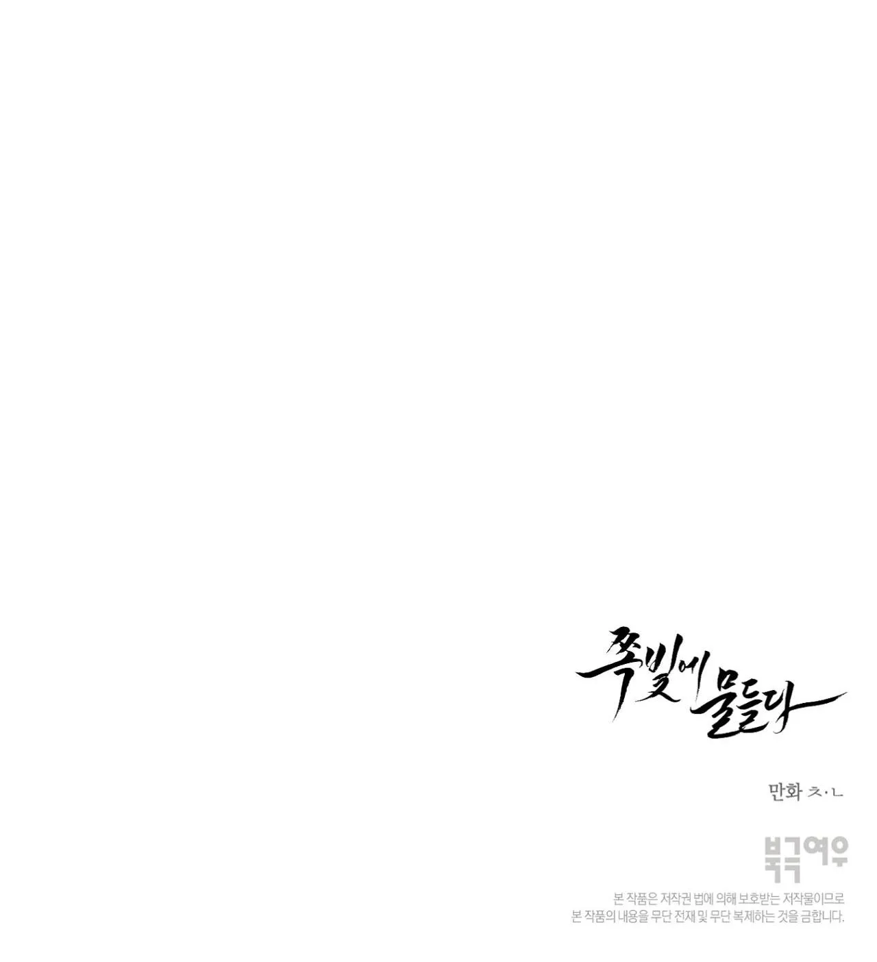 Hoa thanh họa tình ta Chapter 3 Trang 73