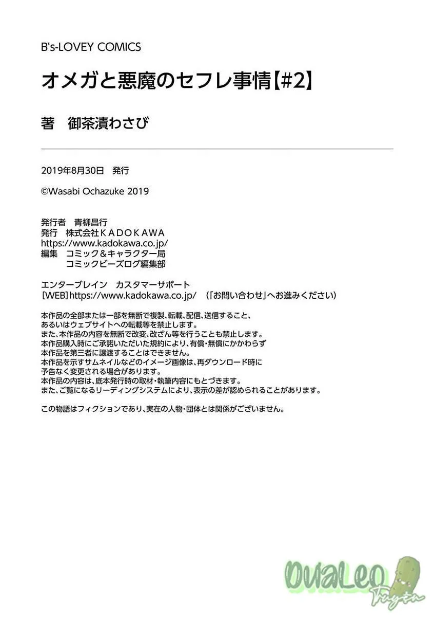 Quan hệ bạn tình giữa ác quỷ với Omega Chapter 2 Trang 27