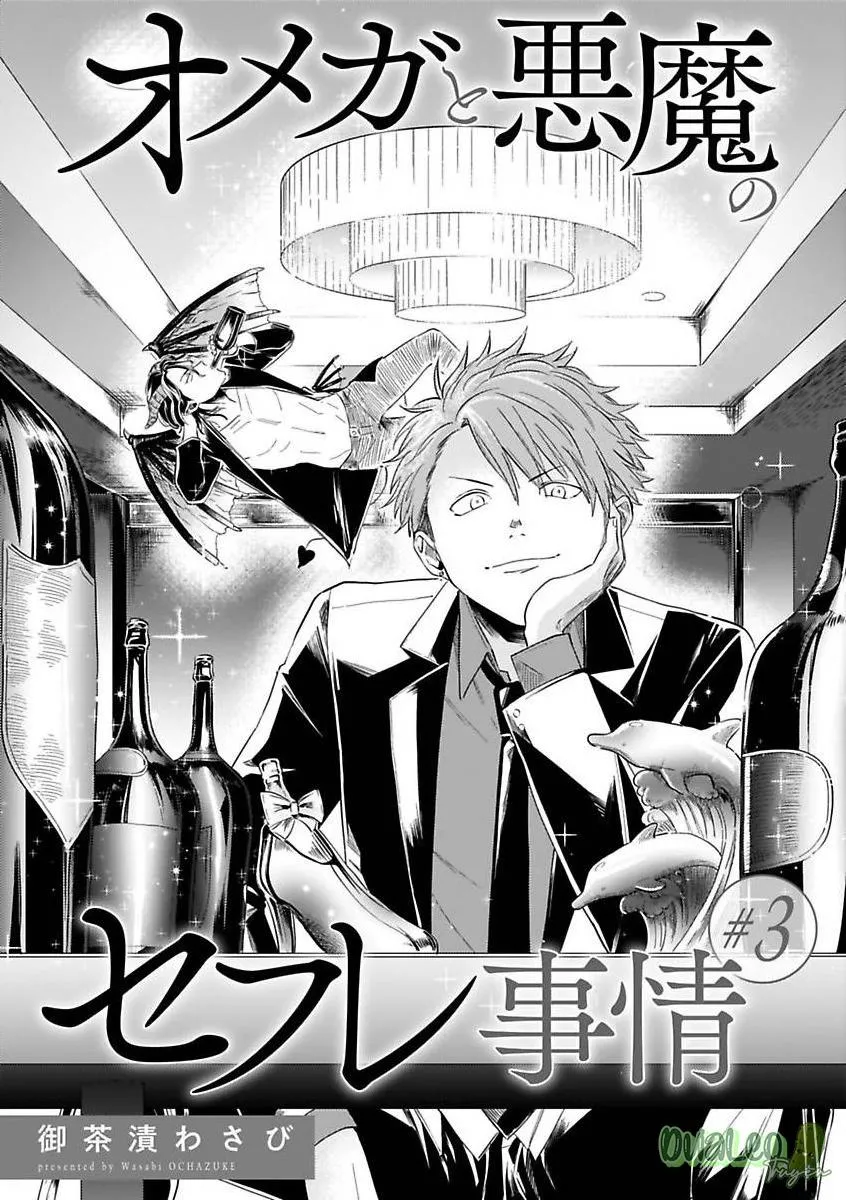 Quan hệ bạn tình giữa ác quỷ với Omega Chapter 3 Trang 3