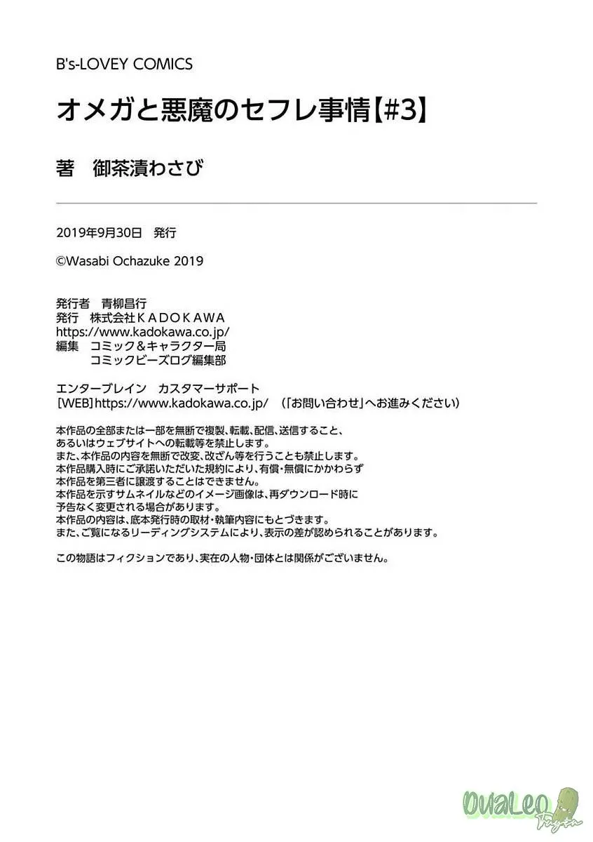 Quan hệ bạn tình giữa ác quỷ với Omega Chapter 3 Trang 30