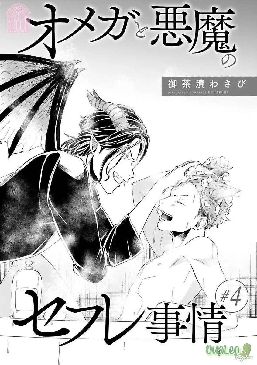 Quan hệ bạn tình giữa ác quỷ với Omega Chapter 4 Trang 3