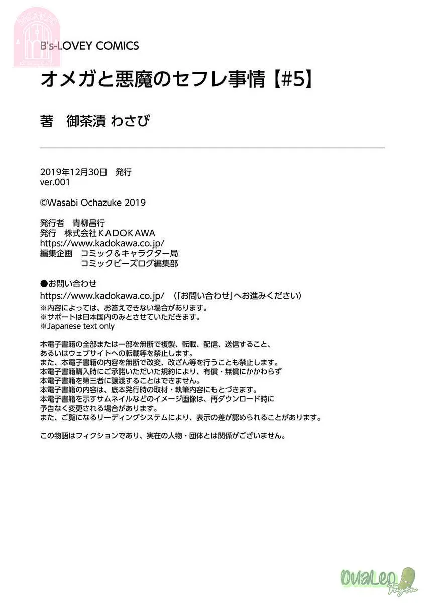 Quan hệ bạn tình giữa ác quỷ với Omega Chapter 5 Trang 30