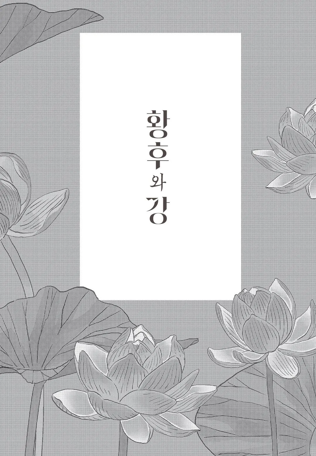 Hoàng Hậu và Dòng Sông Chapter 2 Trang 3