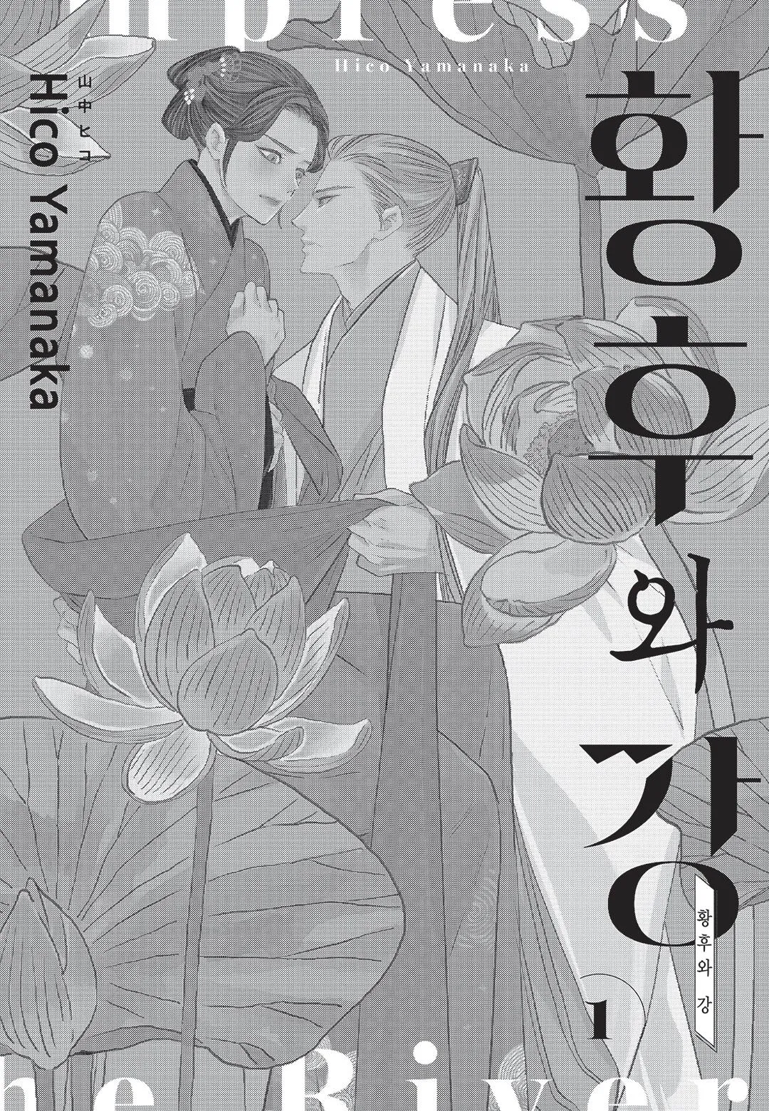 Hoàng Hậu và Dòng Sông Chapter 1 Trang 3