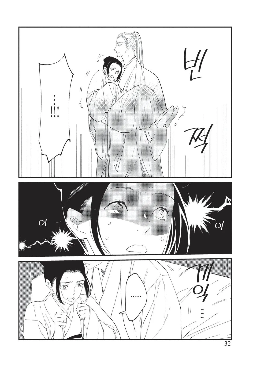 Hoàng Hậu và Dòng Sông Chapter 1 Trang 33