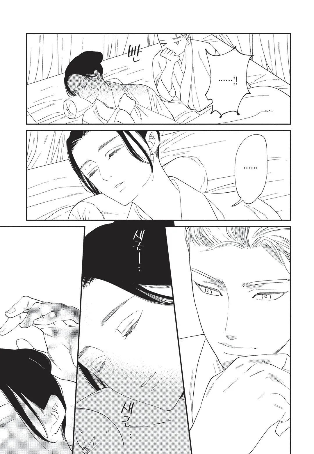 Hoàng Hậu và Dòng Sông Chapter 1 Trang 45