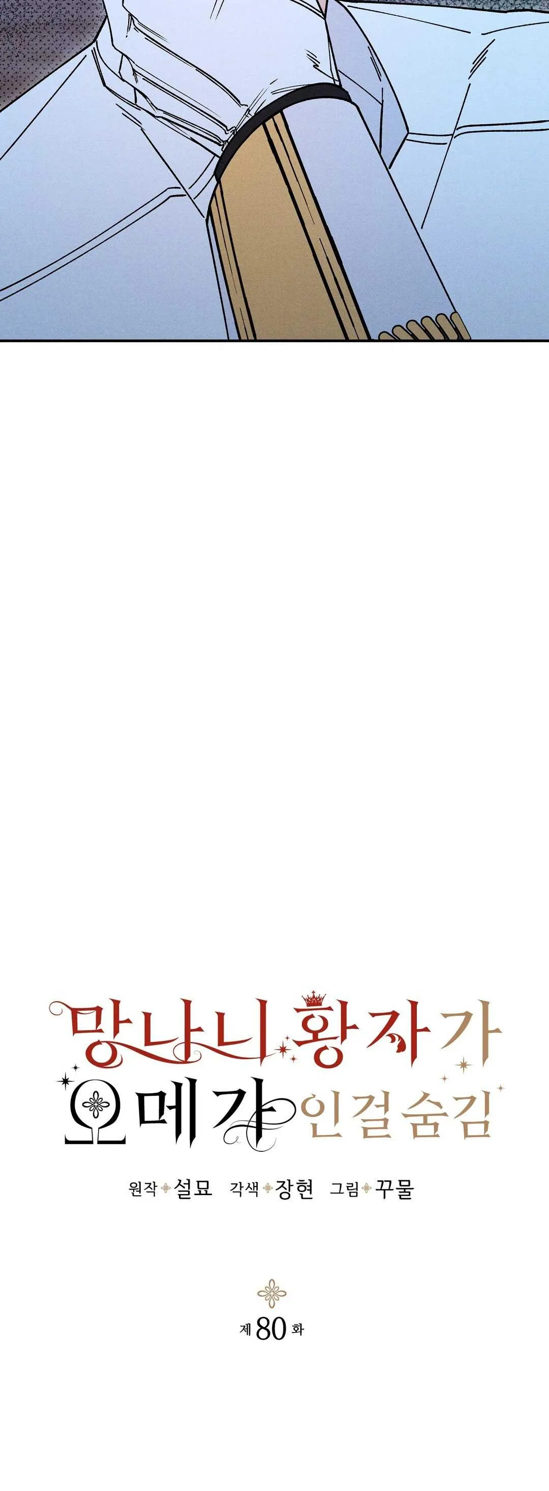 HOÀNG TỬ HƯ HỎNG CHE GIẤU MÌNH LÀ OMEGA Chapter 80 Trang 11