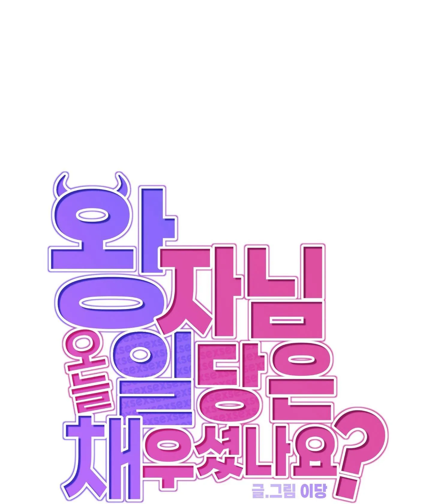 HOÀNG TỬ NGÀI ĐÃ ĐƯỢC LẤP ĐẦY CHƯA? Chapter 4 Trang 25