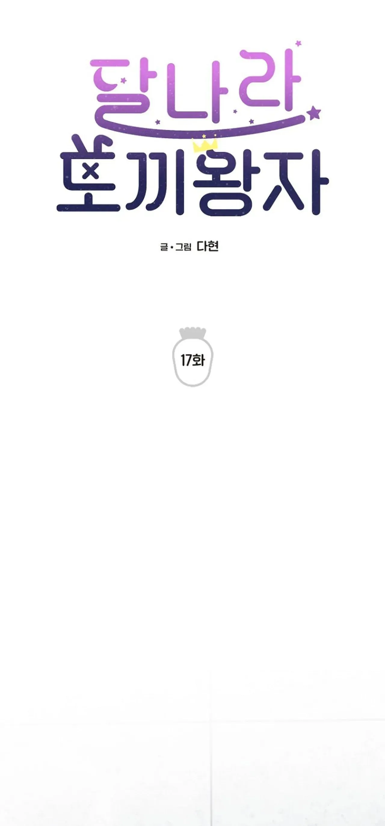 Drop Hoàng Tử Thỏ Trên Cung Trăng Chapter 17 Trang 7