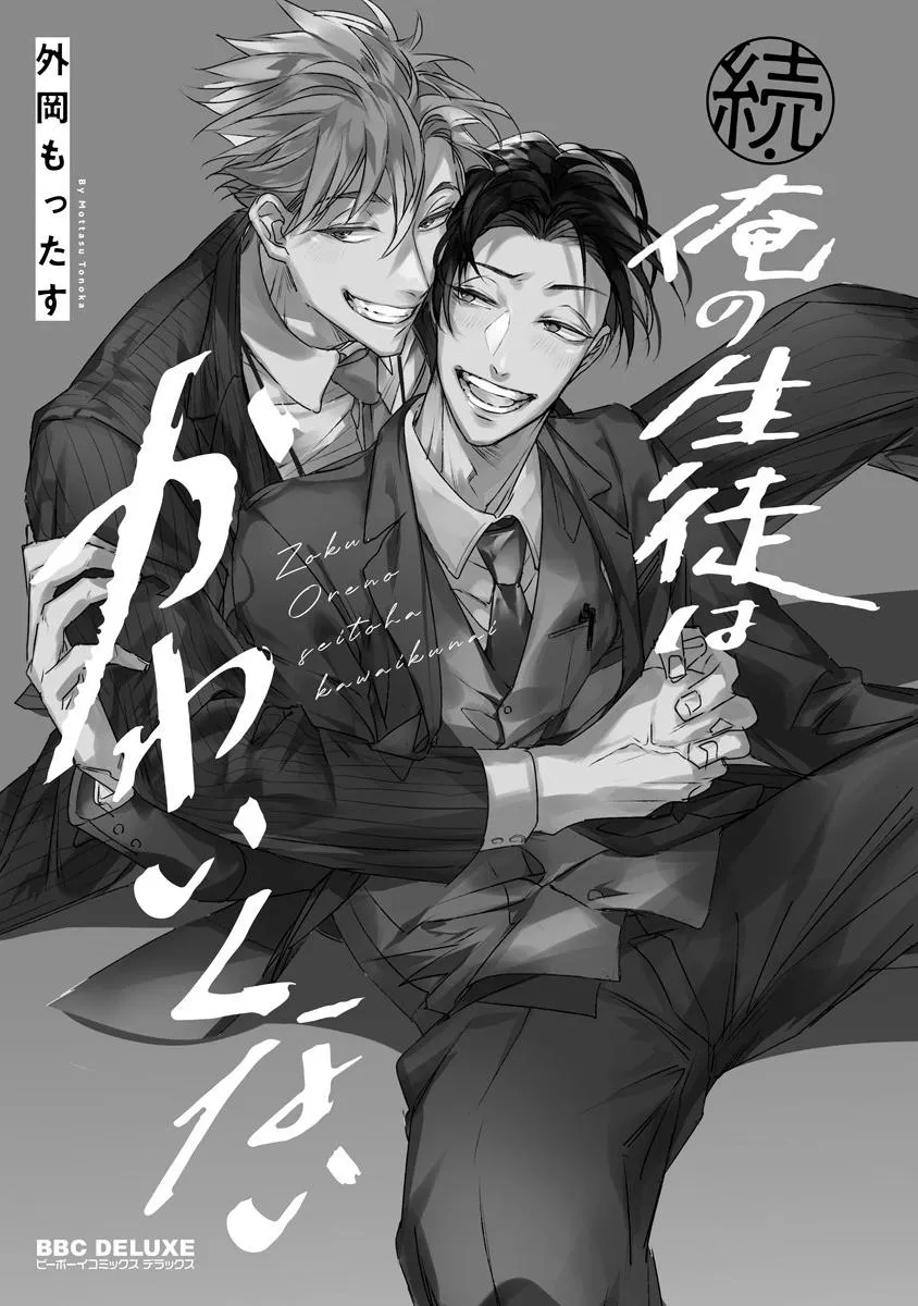 Học Trò Của Tôi Chẳng Đáng Yêu Chút Nào Chapter 7 Trang 4