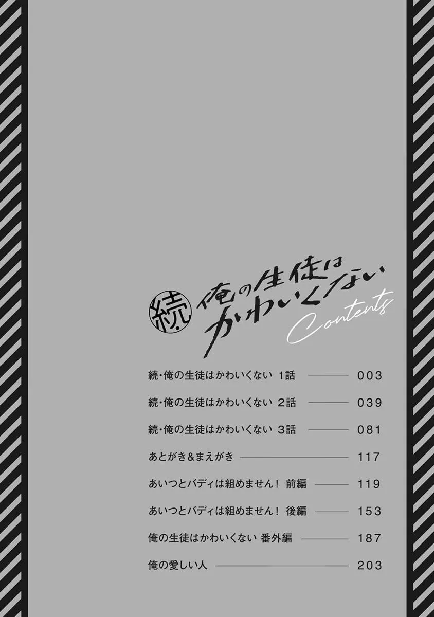 Học Trò Của Tôi Chẳng Đáng Yêu Chút Nào Chapter 7 Trang 5