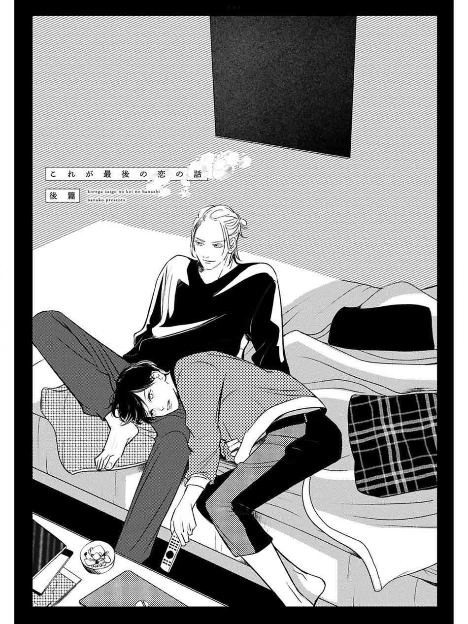 Hồi Kết Mảnh Tình Vương (END) Chapter 2 Trang 3