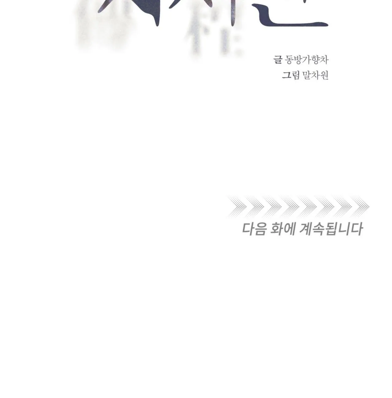 Hồi ức cơn thịnh nộ Chapter 2 Trang 39