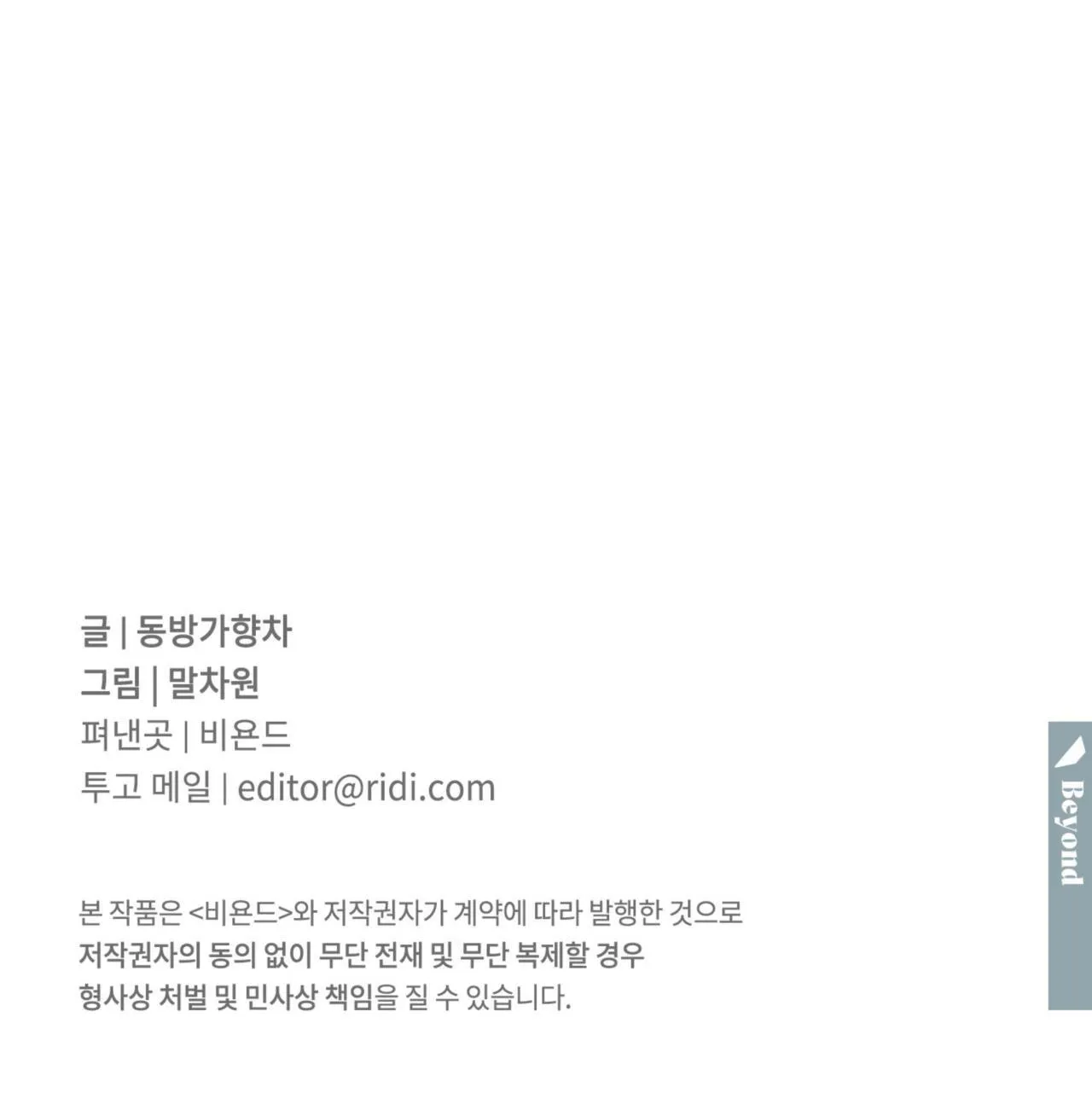 Hồi ức cơn thịnh nộ Chapter 2 Trang 40