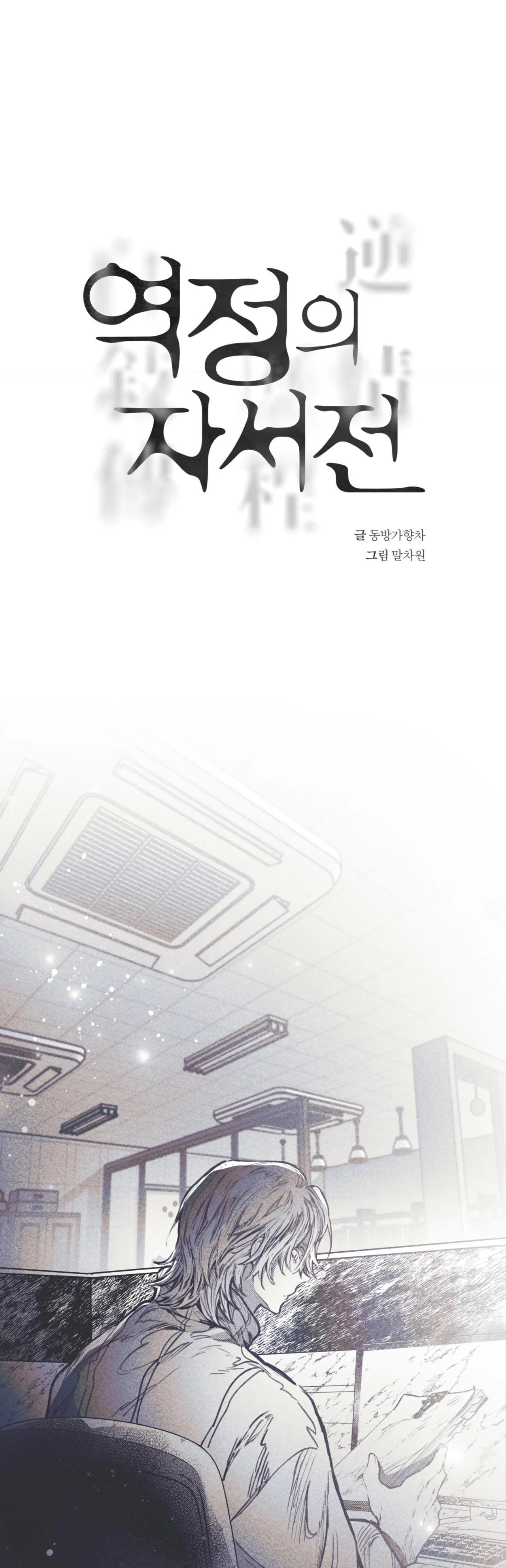 Hồi ức cơn thịnh nộ Chapter 3 Trang 11