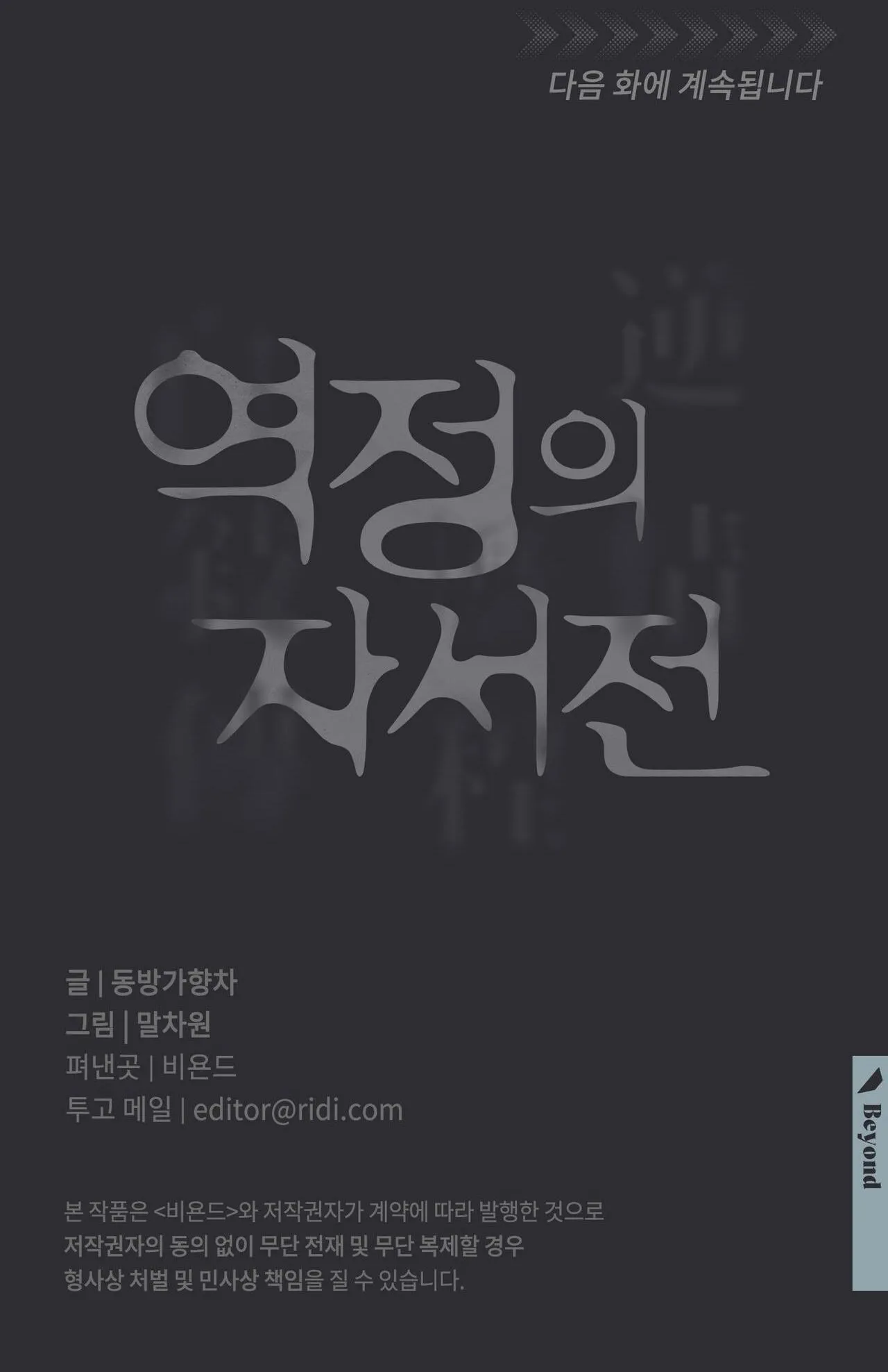 Hồi ức cơn thịnh nộ Chapter 3 Trang 40