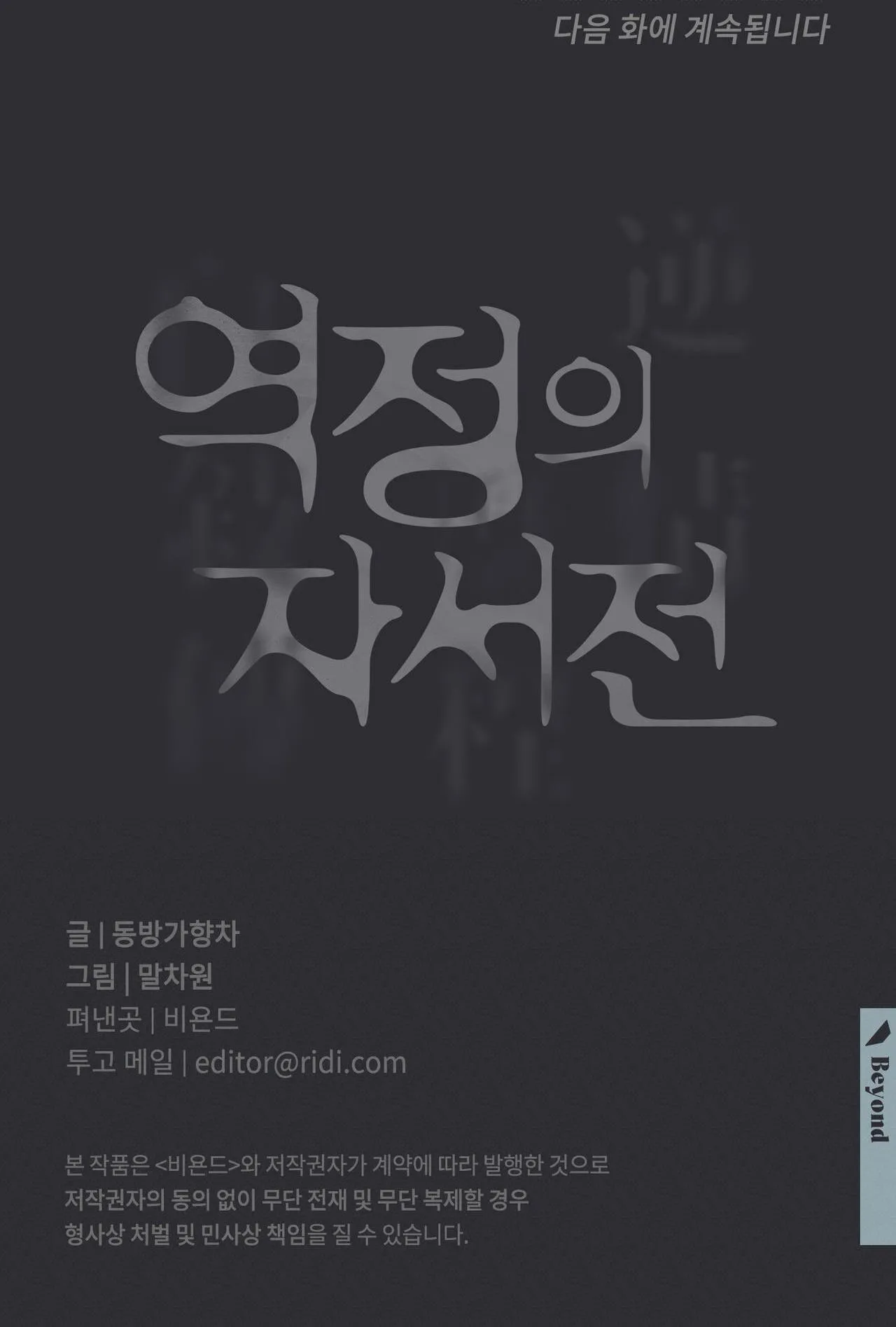 Hồi ức cơn thịnh nộ Chapter 4 Trang 36