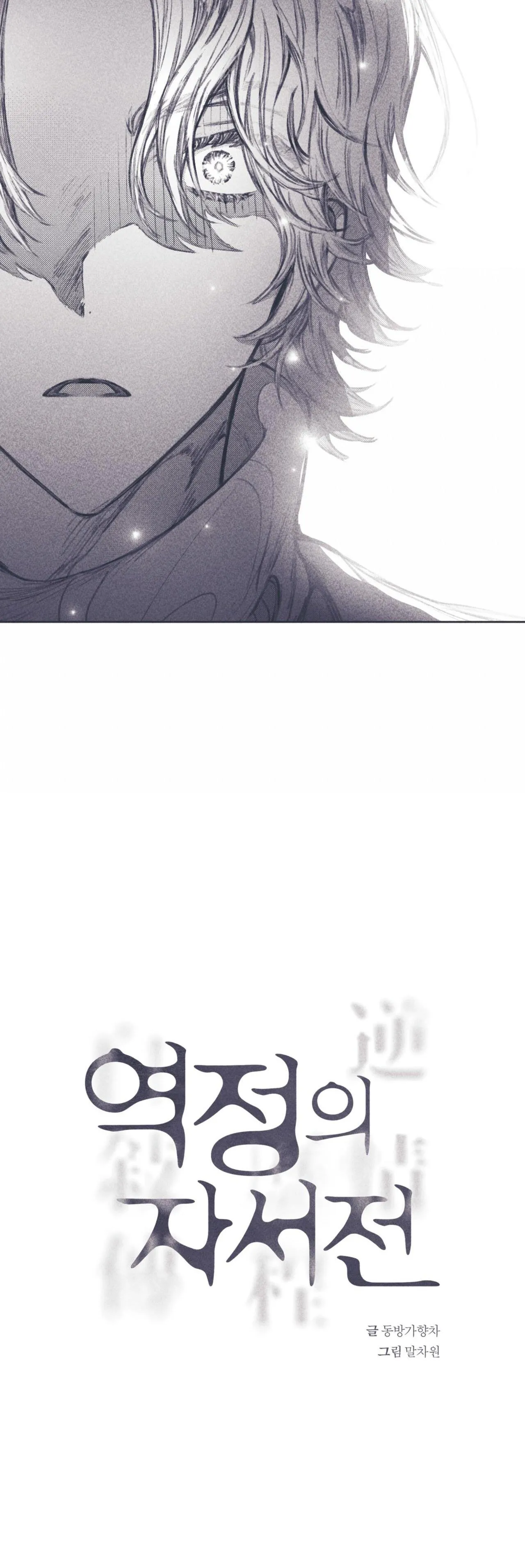 Hồi ức cơn thịnh nộ Chapter 5 Trang 23