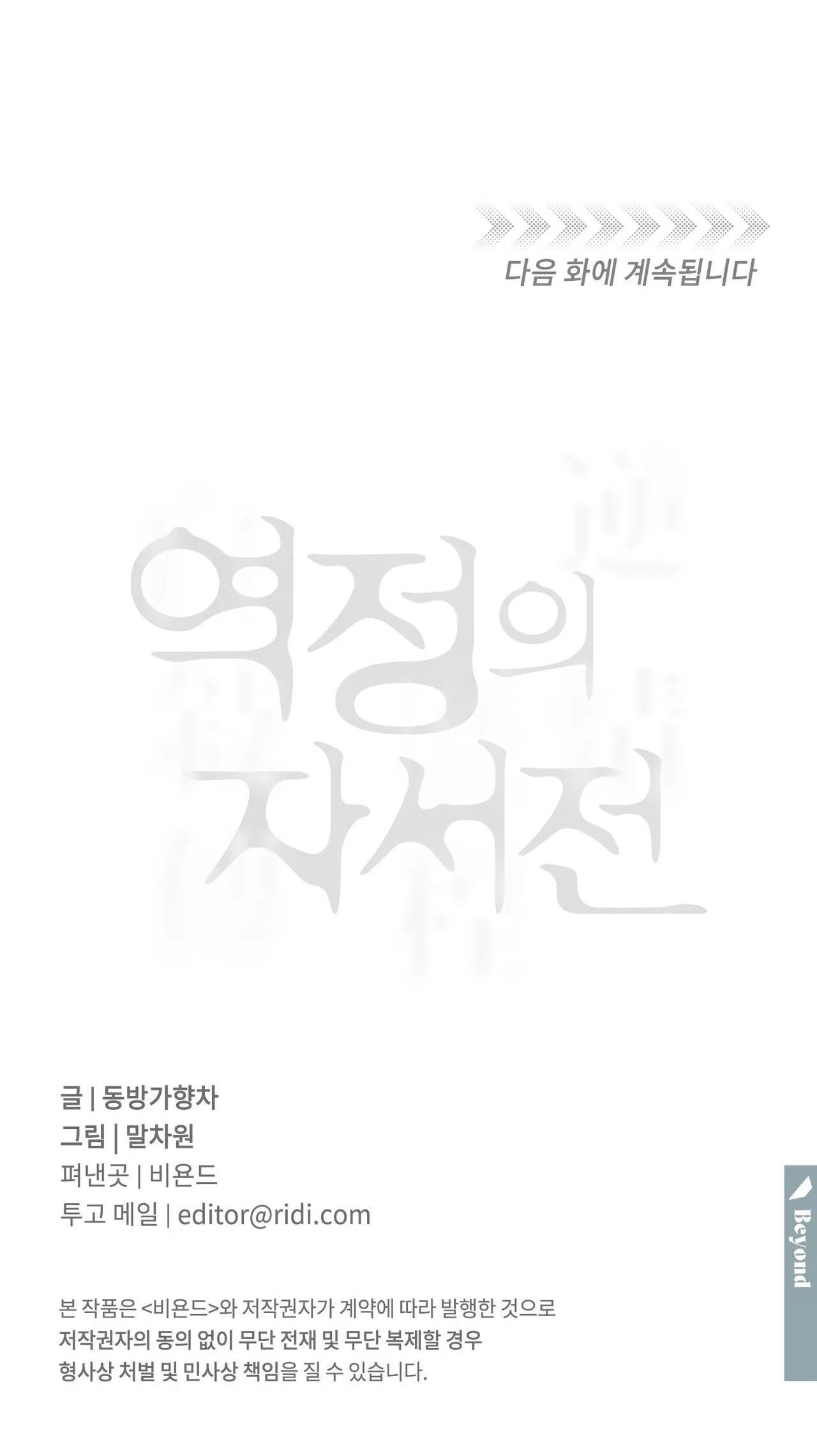 Hồi ức cơn thịnh nộ Chapter 5 Trang 35