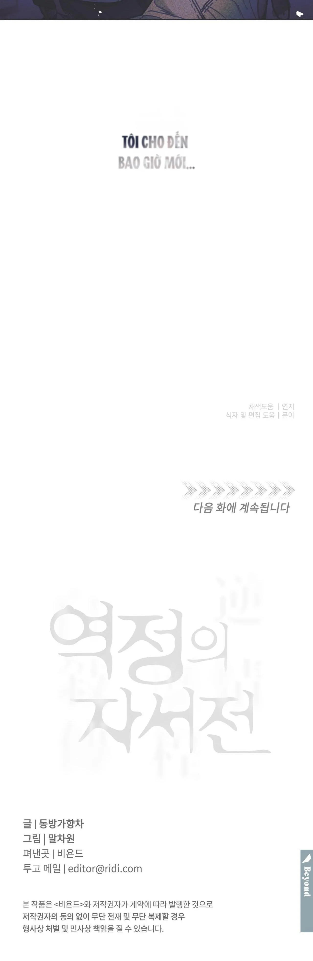 Hồi ức cơn thịnh nộ Chapter 6 Trang 35